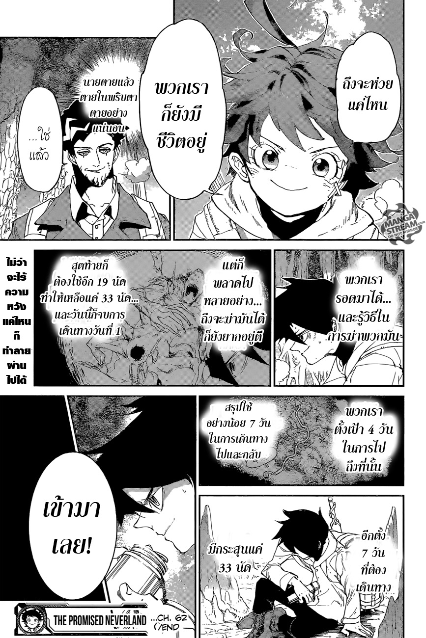 The Promised Neverland 62-สัตว์ประหลาดอมตะ