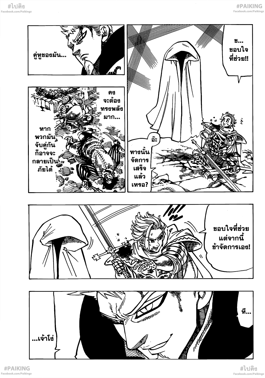 Nanatsu no Taizai 79-อีกครั้งหนึ่ง