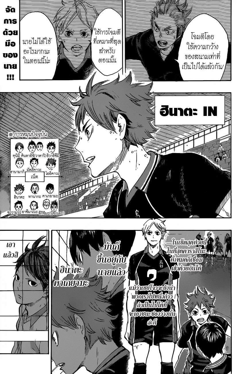 Haikyuu!! 62-ความกว้างสูงสุดของสนาม