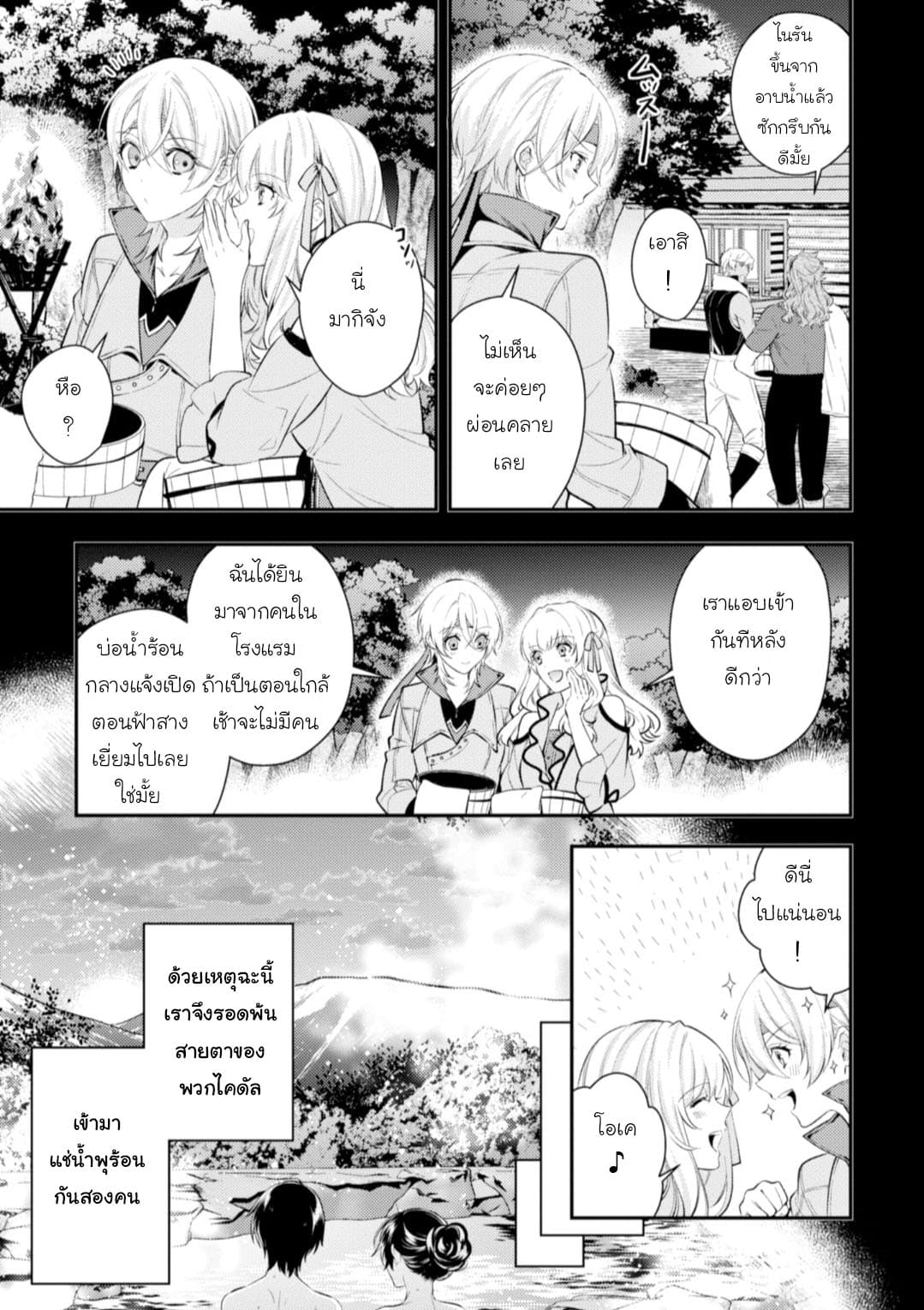 Seijo Futari no Isekai Burari Tabi 11-11