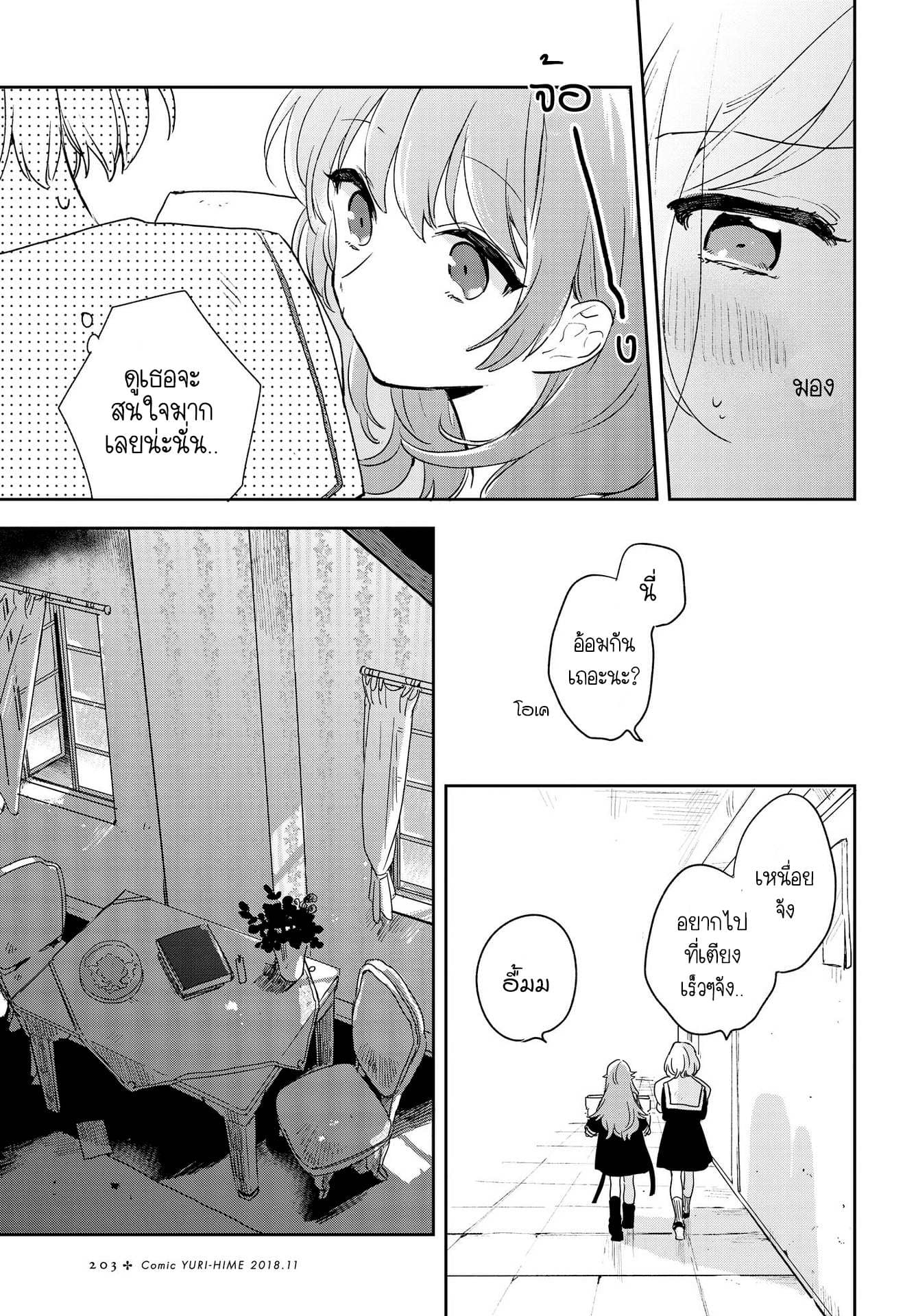 My Wish is to Fall In Love Until You Die 2-2