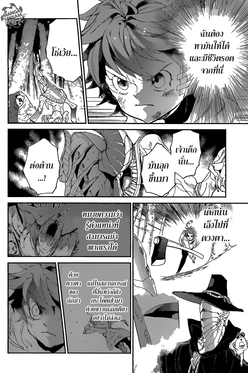 The Promised Neverland 66-เกมต้องห้าม (1)