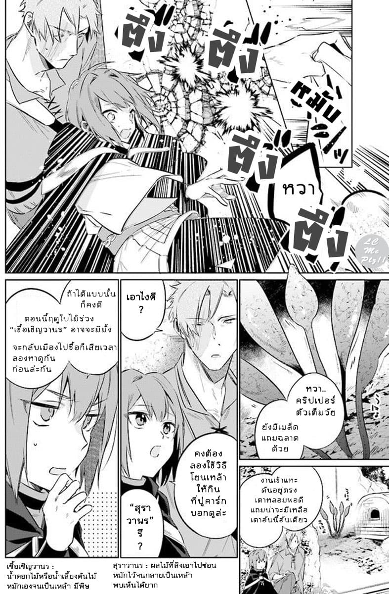 Ikinokori Renkinjutsushi wa Machi de Shizuka ni Kurashitai 10-10