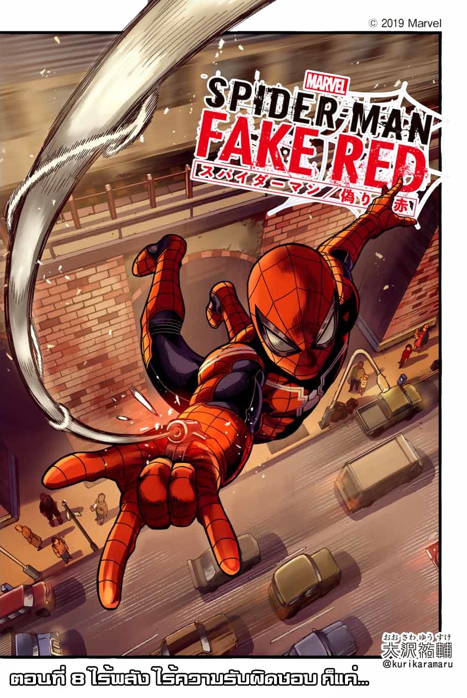 Spider-Man: Fake Red 10-ไร้พลัง ไร้ความรับผิดชอบ ก็แค่...