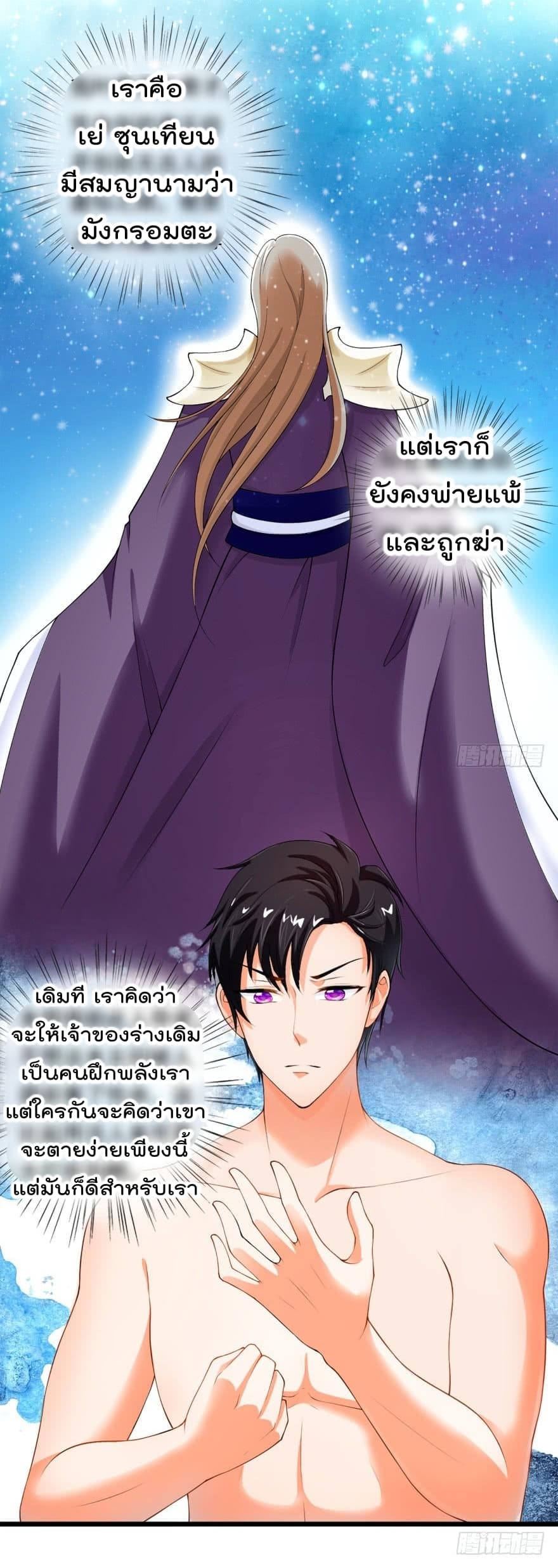 Immortal Nanny Dad เทพเกิดใหม่กลายเป็นปะป๊าซะงั้น 1-1
