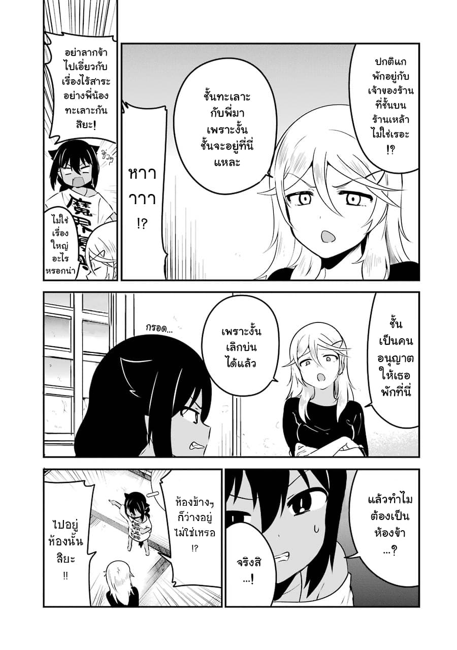 Jahy-sama Ha Kujikenai! 32-ท่านจาฮีกับเจ้าของหอผู้หนีออกจากบ้าน