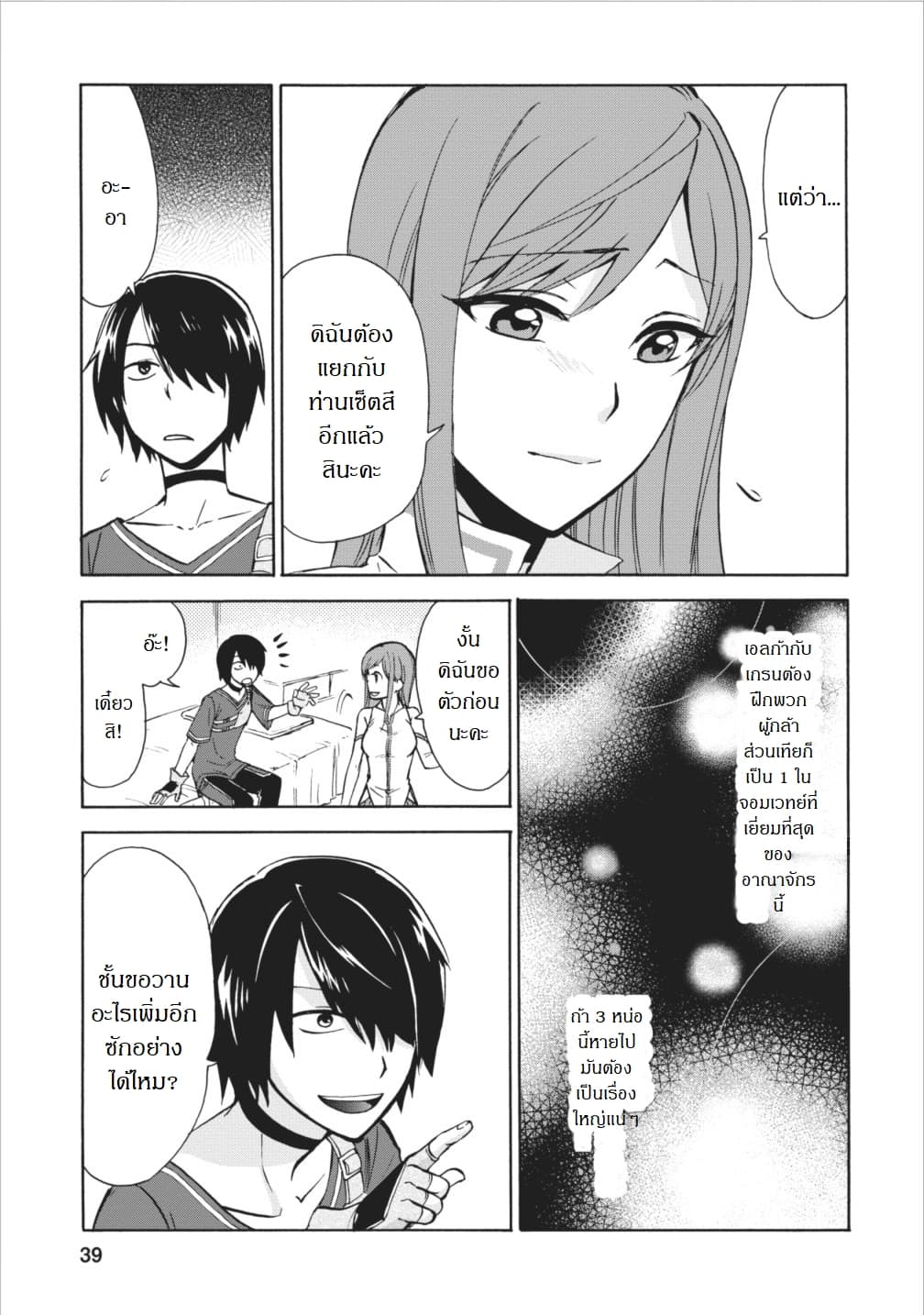 Isekai Shoukan wa Nidome Desu 2-2