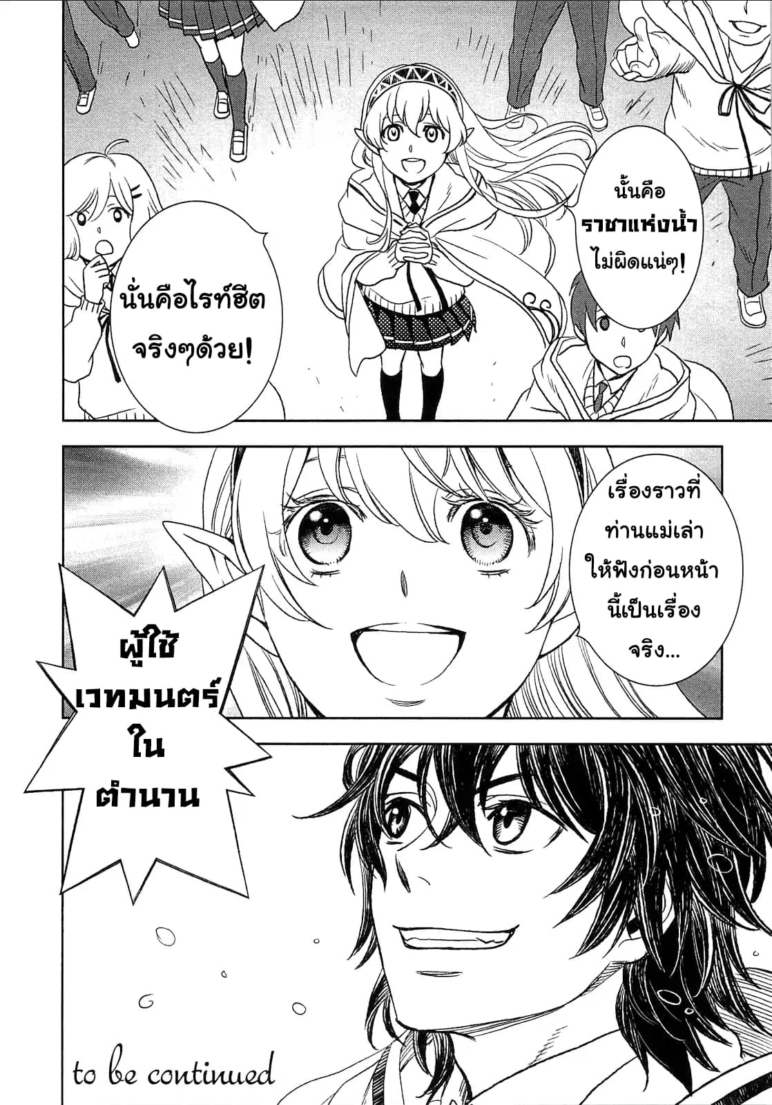 Monogatari no Naka no Hito 8-8