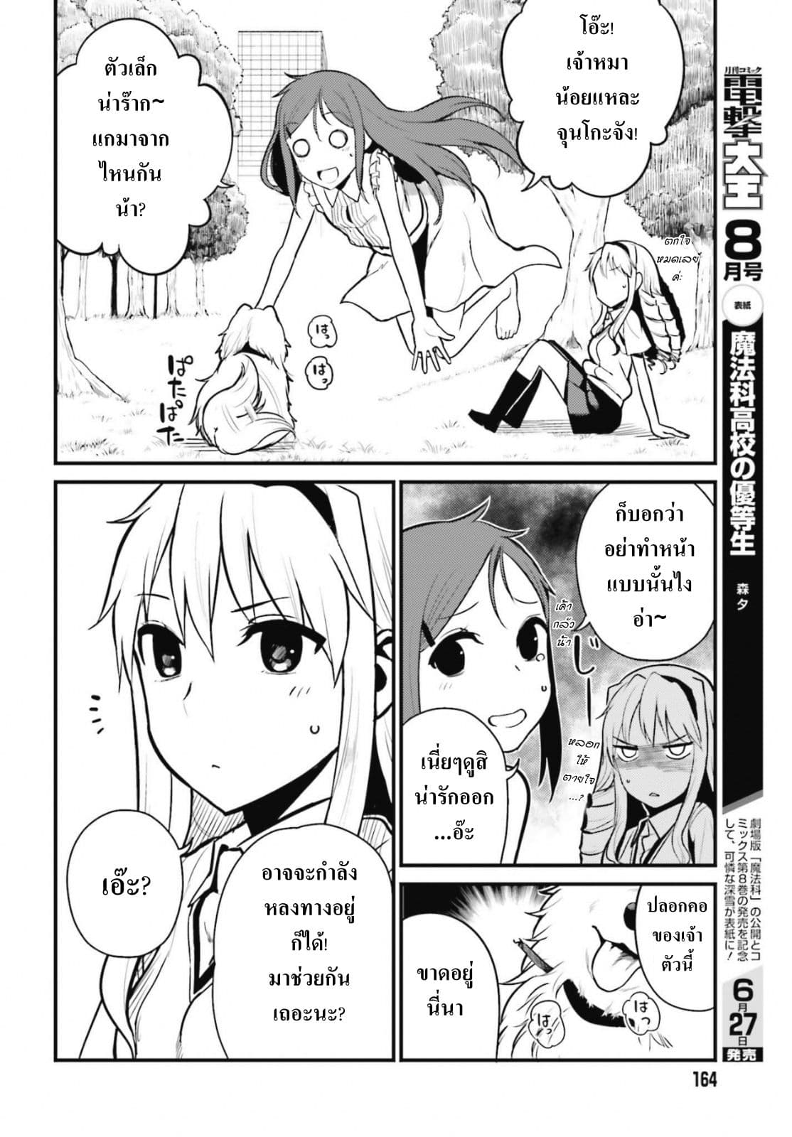 Toaru Kagaku no Railgun Gaiden - Astral Buddy 2-2