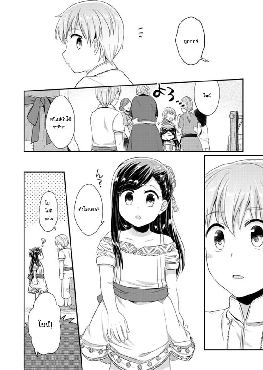 Honzuki no Gekokujou 30-คำสัญญากับฟรีด้าและพิธีศีลจุ่ม