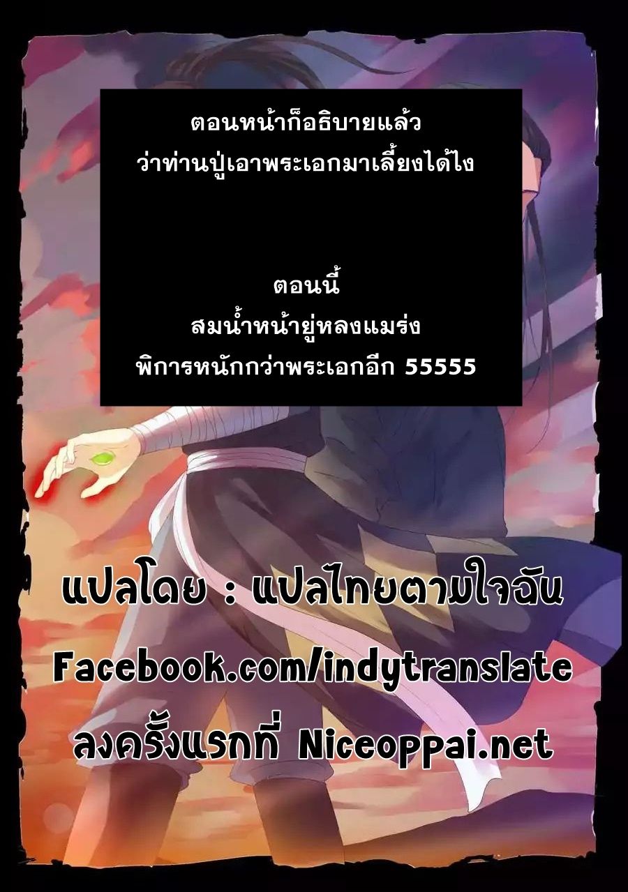 Against the Gods อสูรพลิกฟ้า 26-26