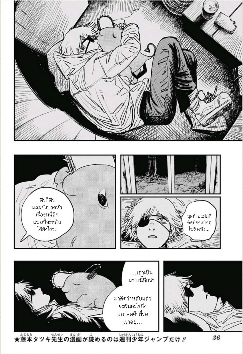 Chainsaw Man 1-เลื่อยและหมาน้อย