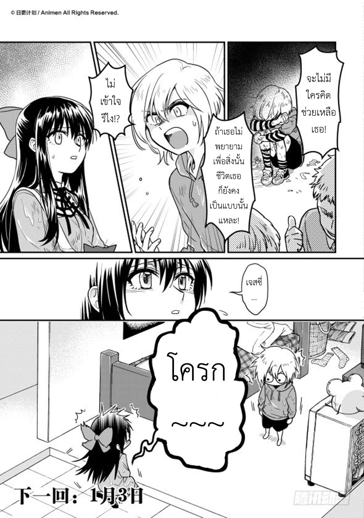 Magic Marriage 12-อนาคตที่มืดมน