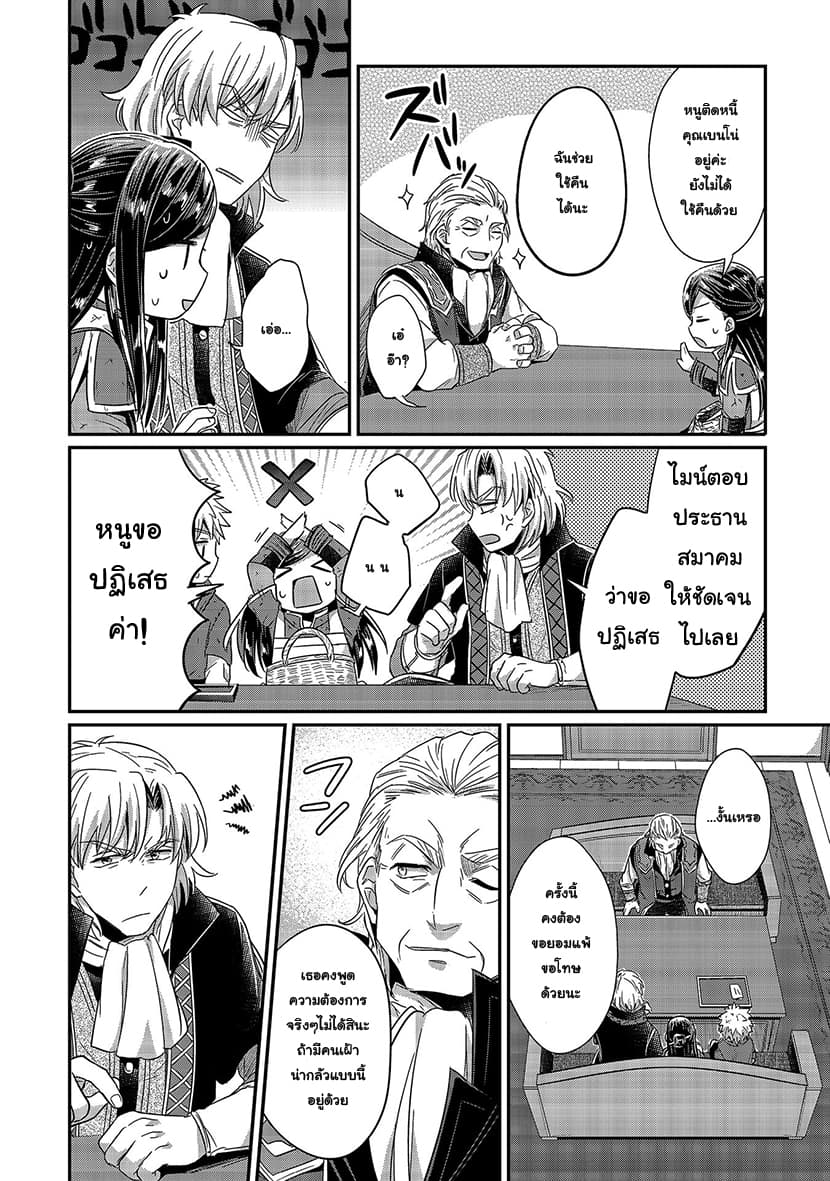 Honzuki no Gekokujou 19-การลงทะเบียนชั่วคราวและการเจรจา
