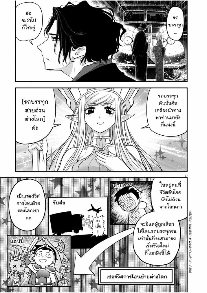 Isekai Shikkaku 1-1