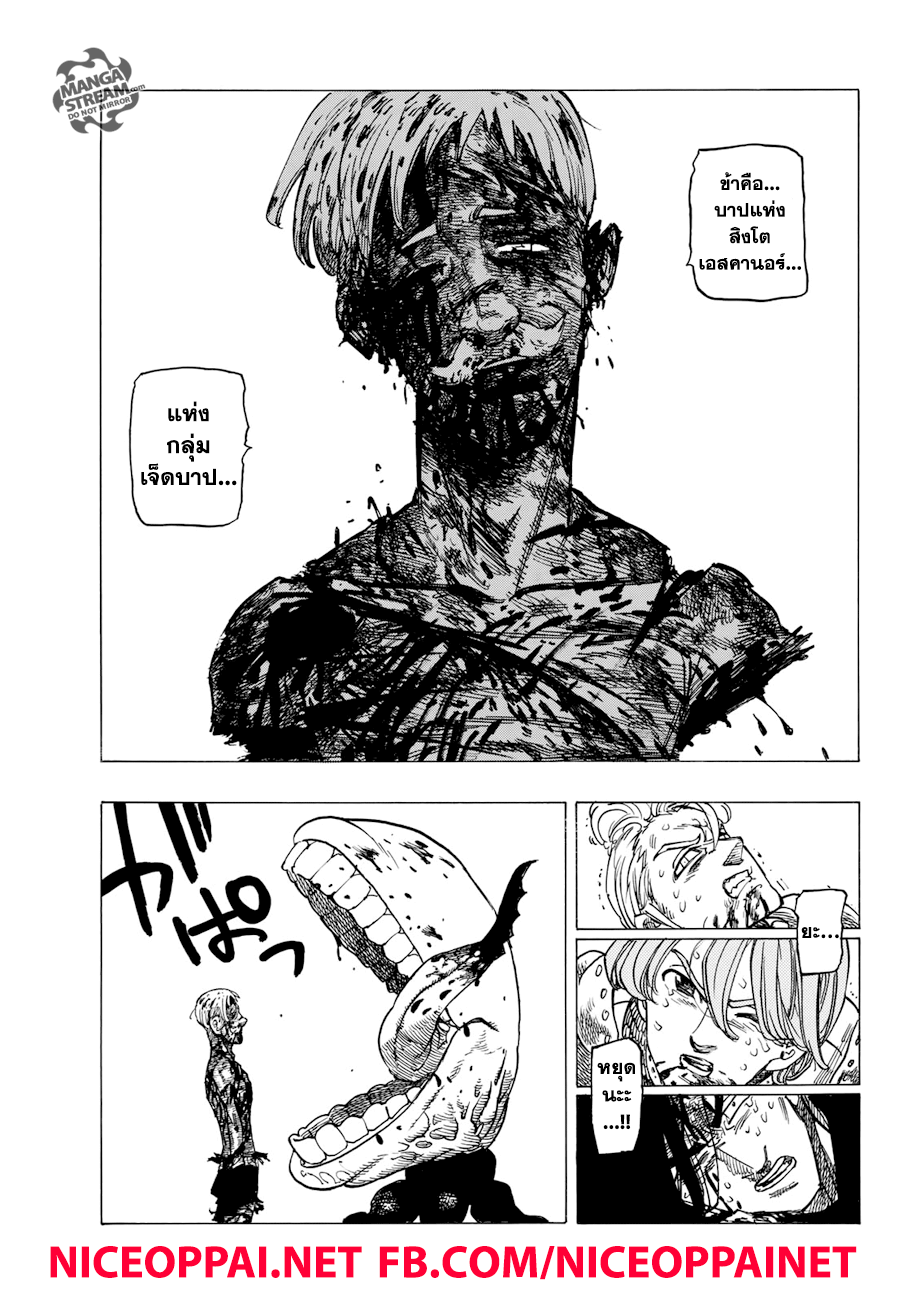 Nanatsu no Taizai 317-ความภาคภูมิใจอันแน่วแน่