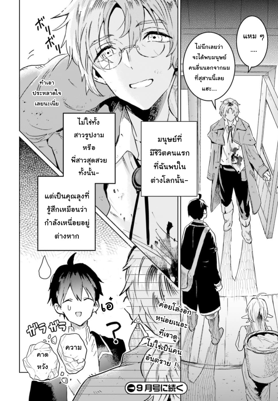 Hametsu no Madou Ou to Golem no Ban Kisaki 7-7