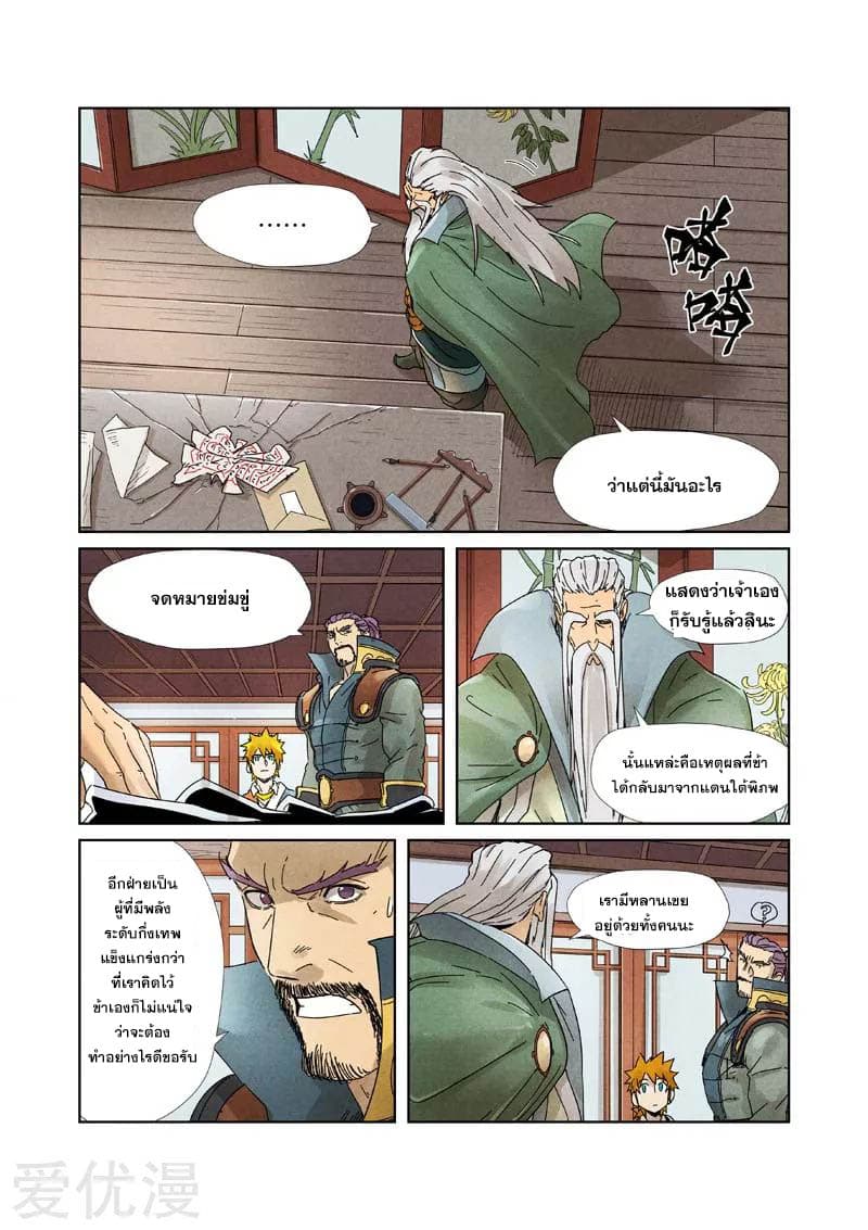 Tales of Demons and Gods 236-236
