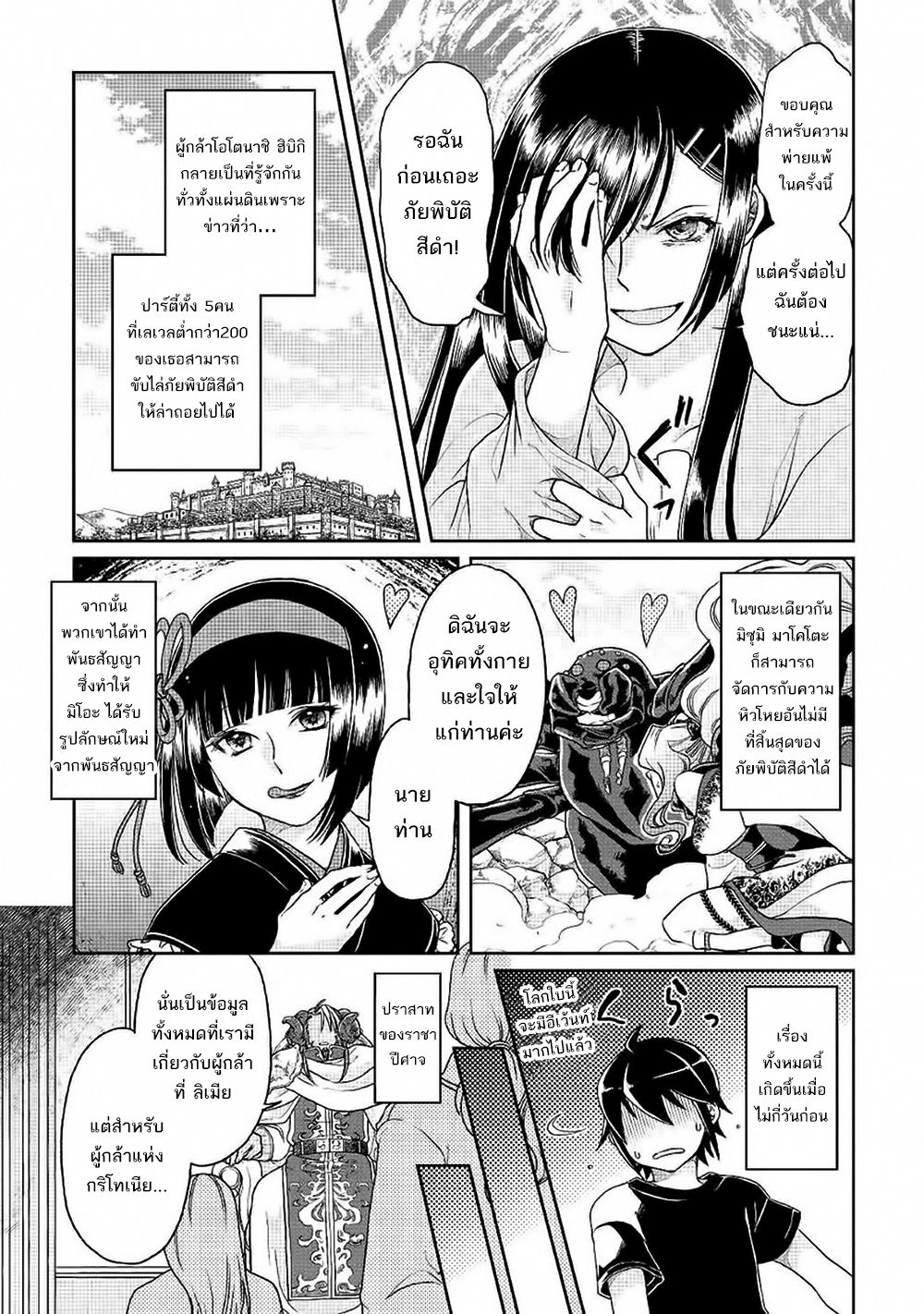 Tsuki ga Michibiku Isekai Douchuu 31-31