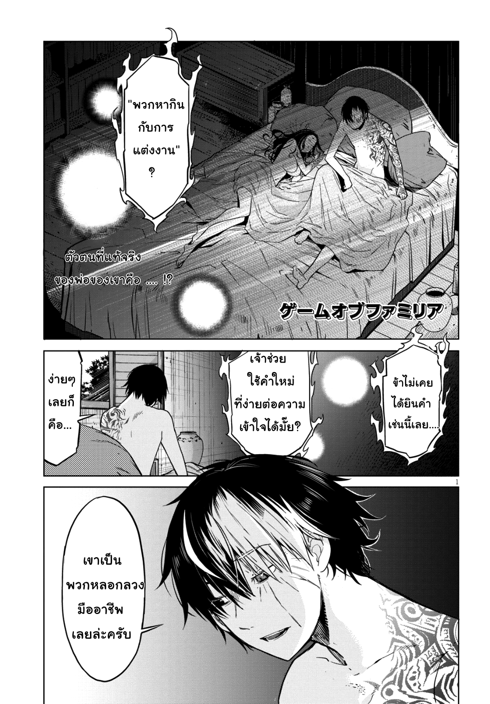 Game obu Familia - Family Senki 7-ลูกชายและพ่อ