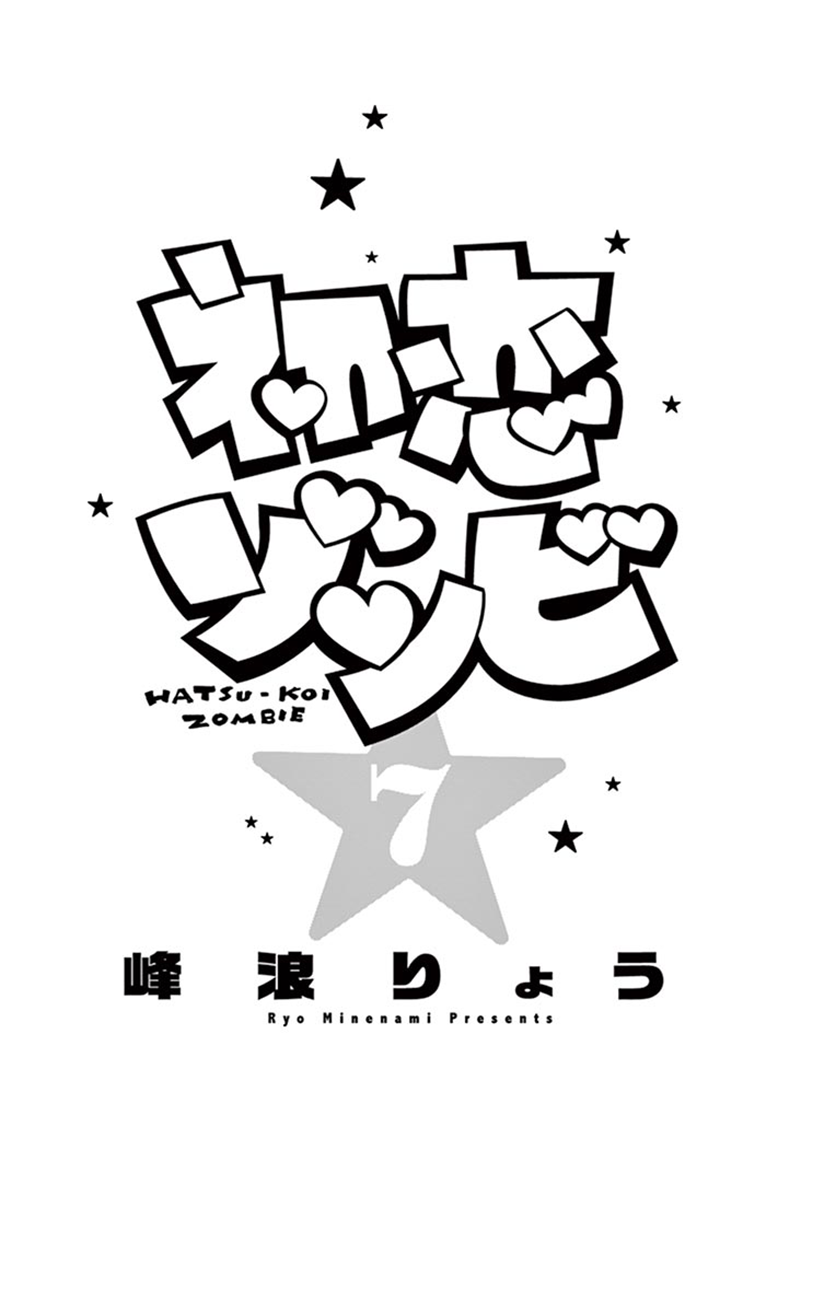 Hatsukoi Zombie 58-โศกนาฏกรรมของ K
