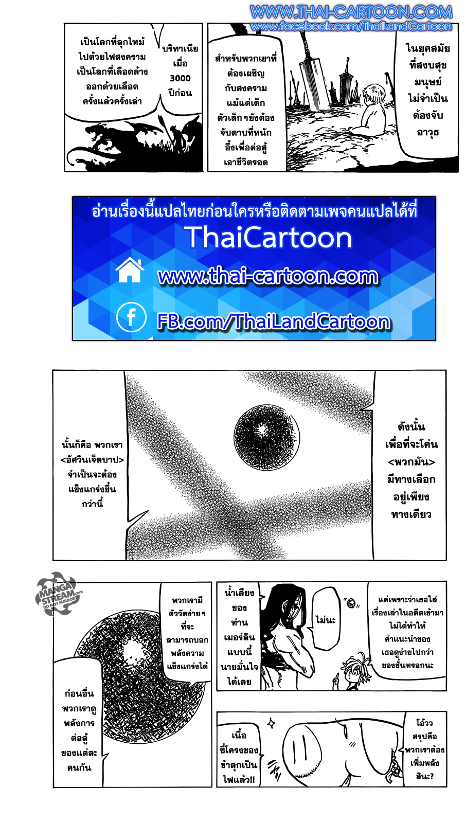 Nanatsu no Taizai 125-โค่น บัญญัติ 10 ประการ