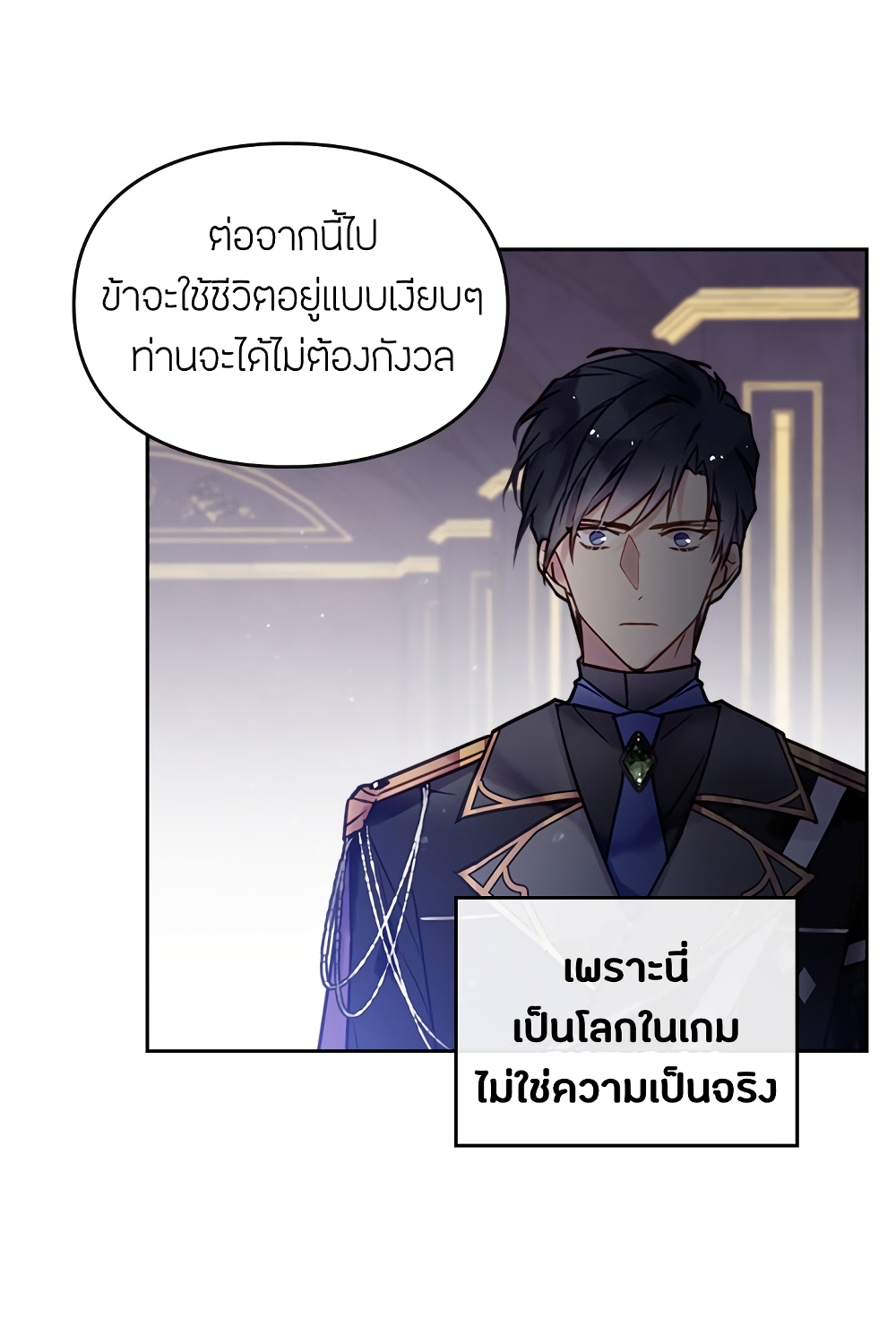 Death Is The Only Ending For The Villainess เกมรักอันตรายของนางร้าย 7-7