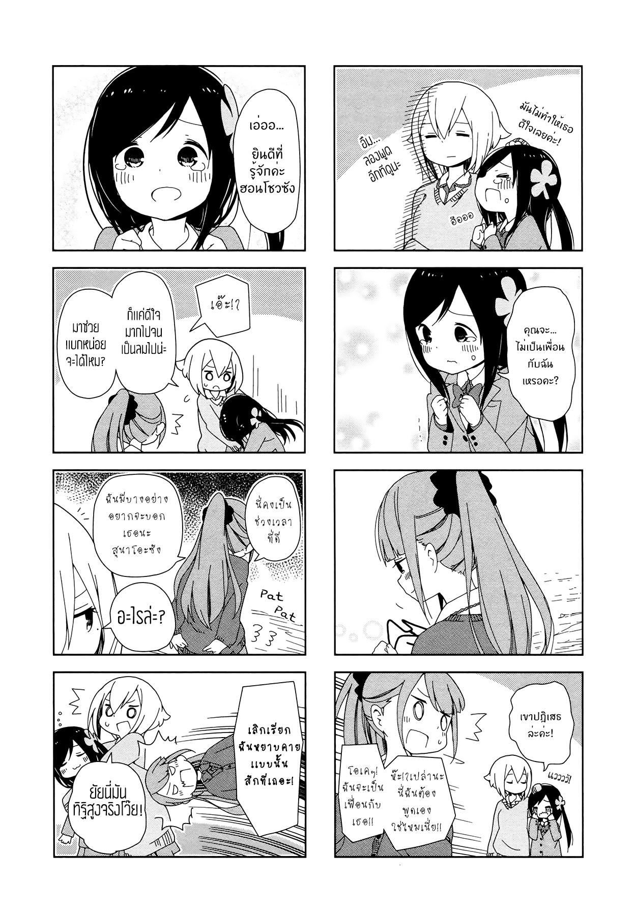 Hitoribocchi no OO Seikatsu 5-5