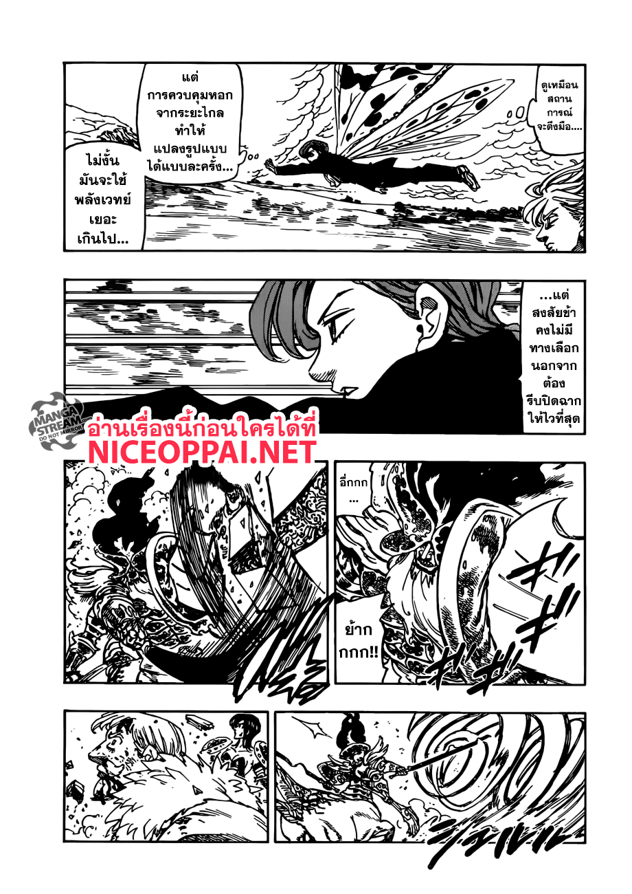 Nanatsu no Taizai 295-รวมพล