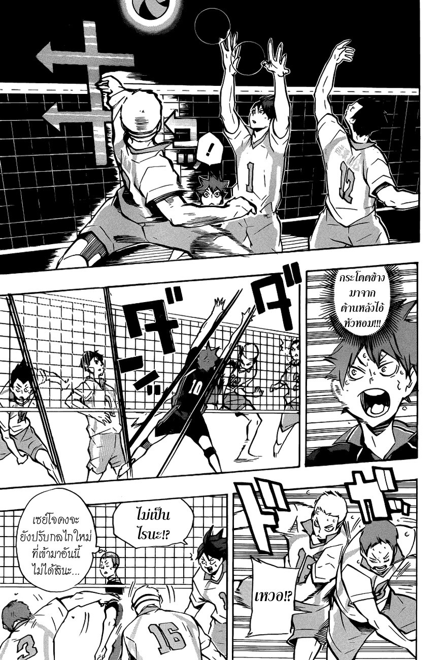 Haikyuu!! 132-ยุ่งเหยิ่ง