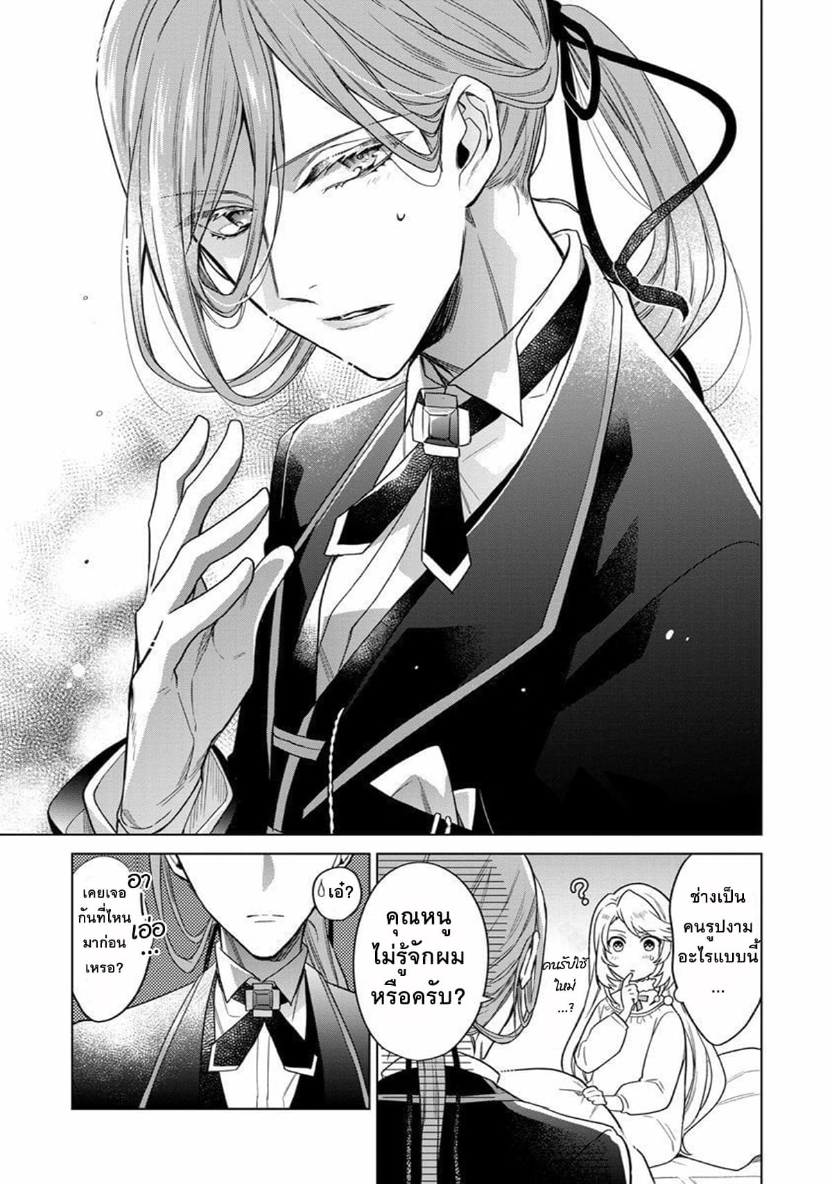 Okitara 20 nengo Nandesukedo! ตื่นมาอีกทีก็ผ่านไป 20 ปี แล้วค่ะ 1-1