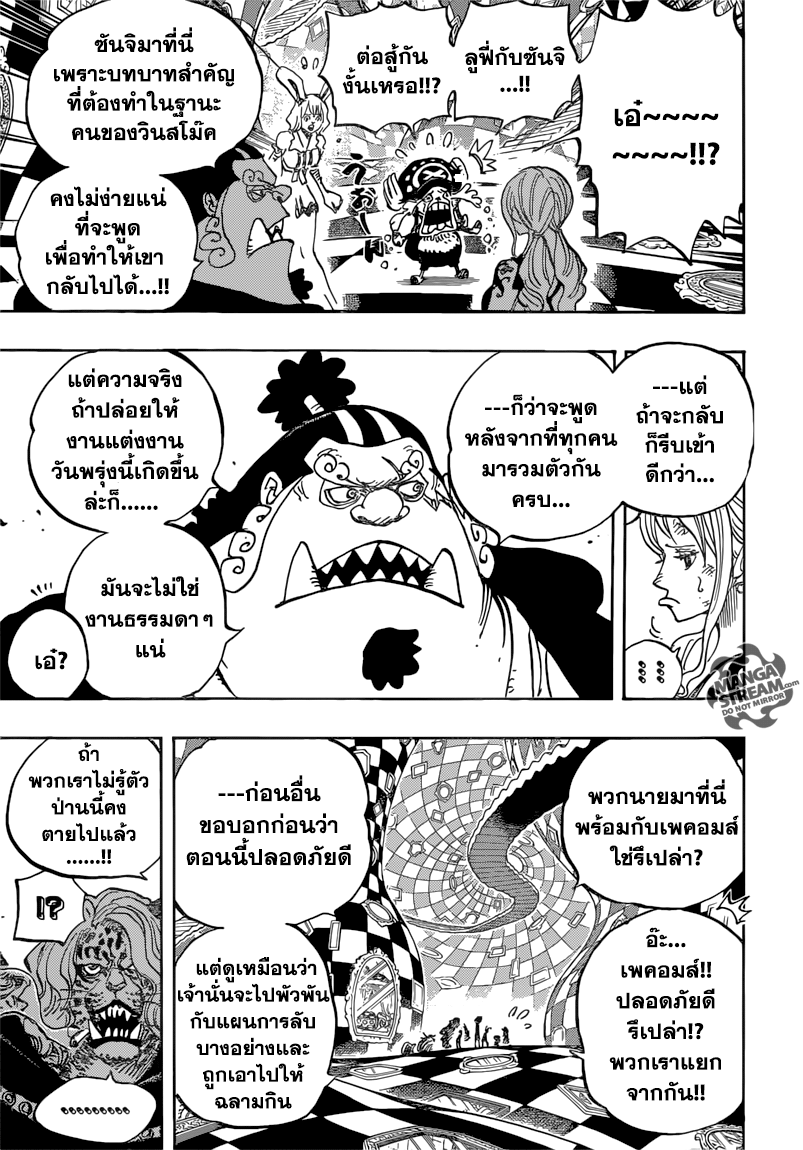One Piece 856-คนโกหก