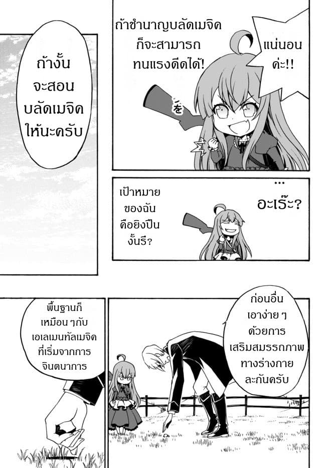 The Villainess Will Crush Her Destruction End Through Modern Firepower โลลิปืนดุ 5-5