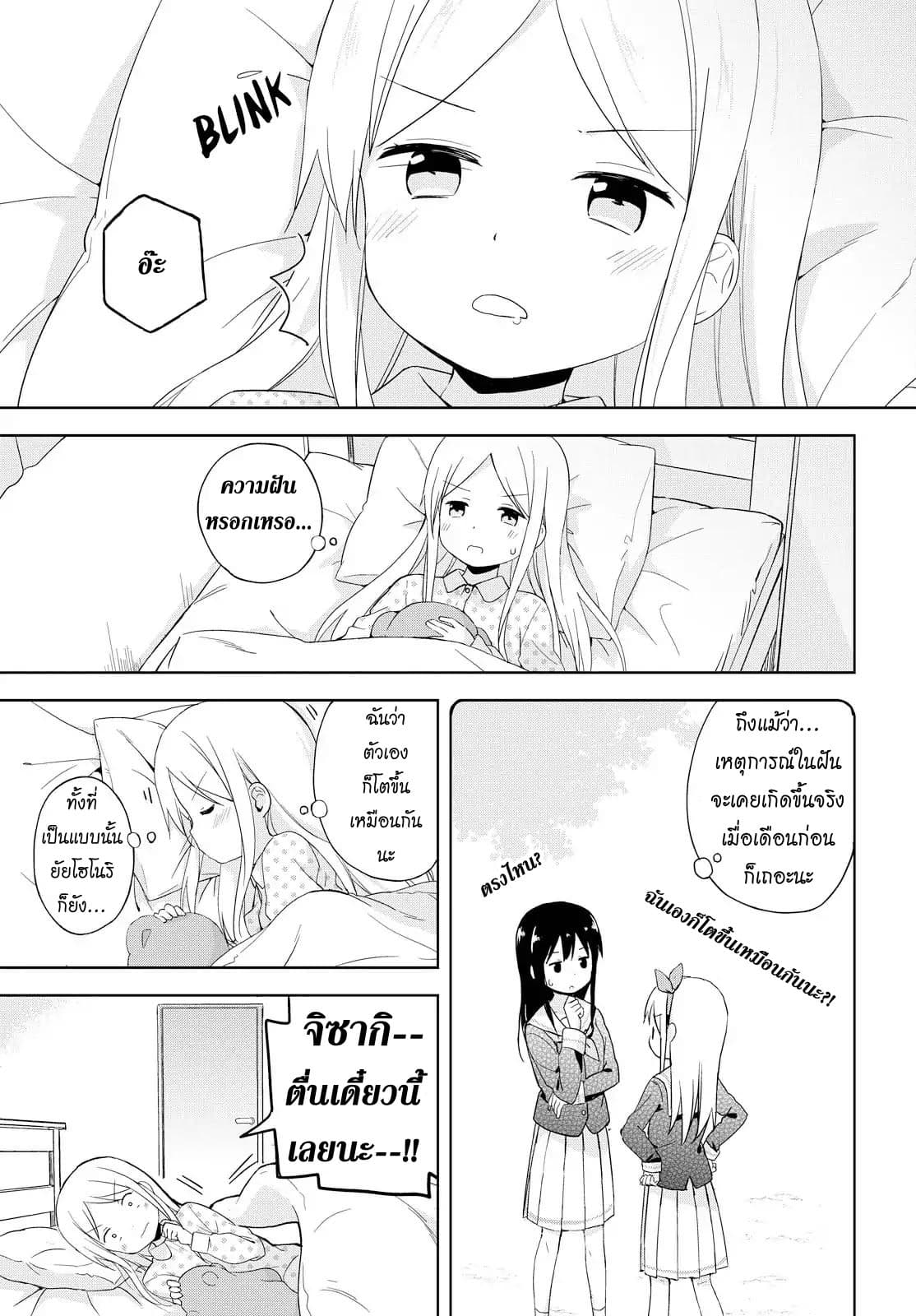 Mirai no Fu Fu Desu Kedo? 1-ผ้าพันคอ