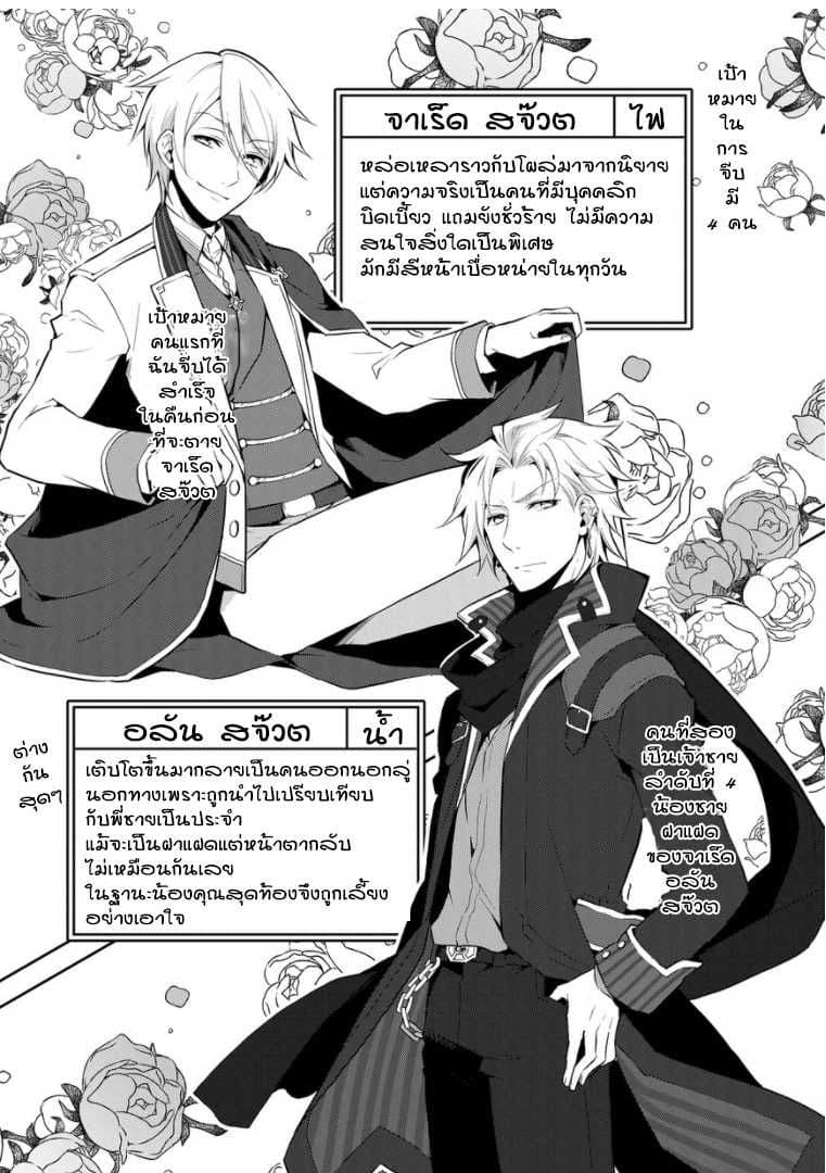 Otome Akuyaku Reijo 1-ความทรงจำจากชาติก่อนกลับมาซะแล้ว