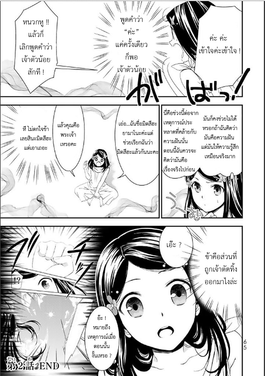 Saving 80,000 Gold Coins in the Different World for My Old Age ต้มตุ๋นต่างโลก 2-พวกสัตว์ป่าควรตายไปซะ