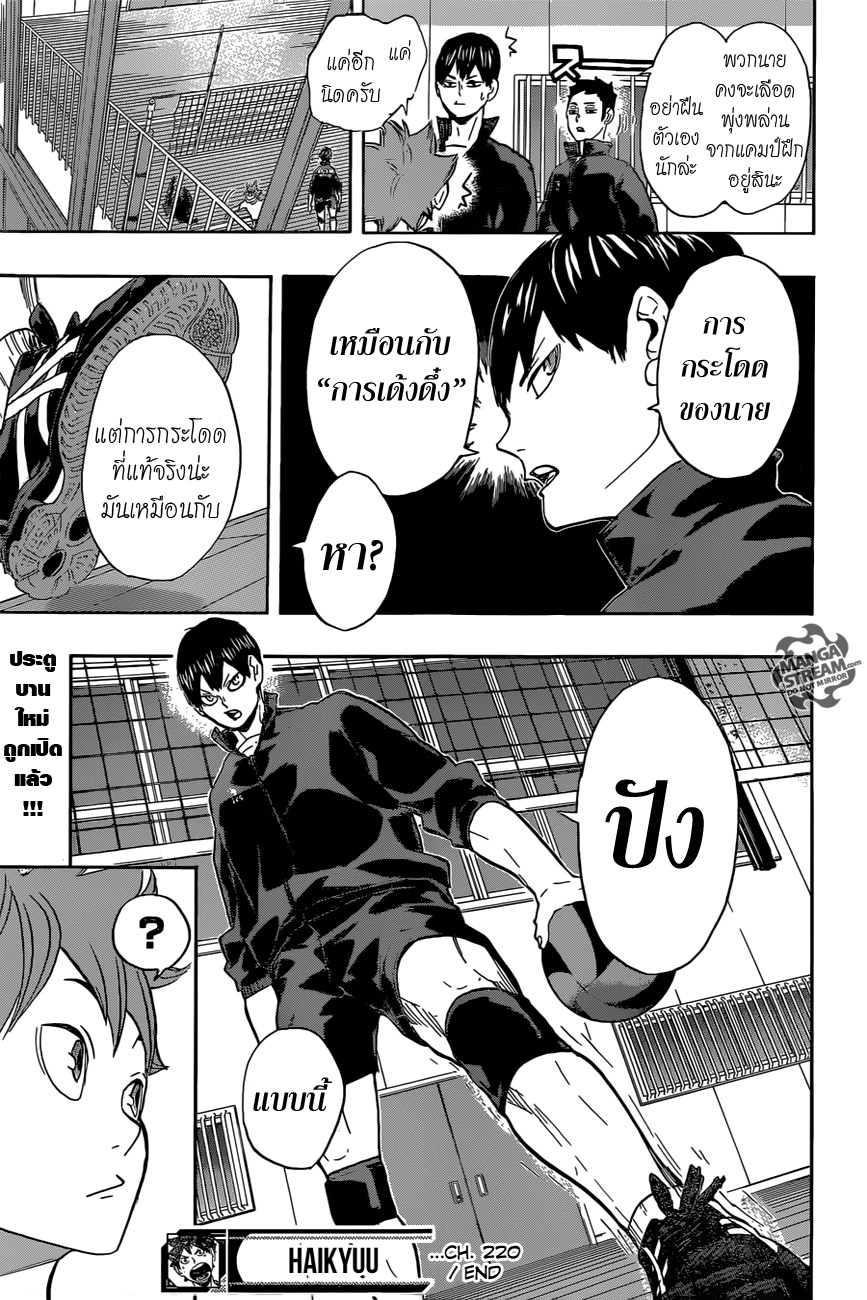 Haikyuu!! 220-เข้าร่วมกองกำลัง