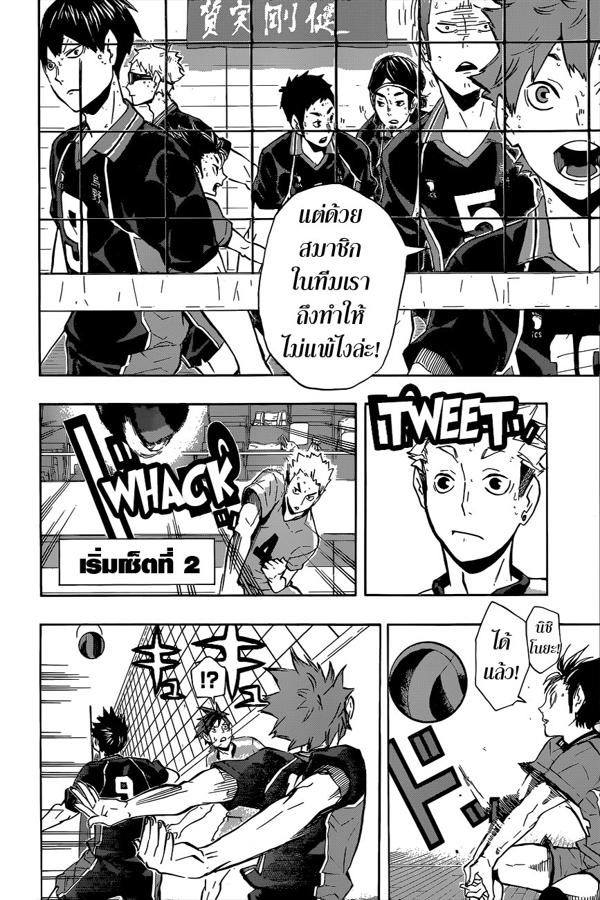 Haikyuu!! 112-สนามเด็กเล่น