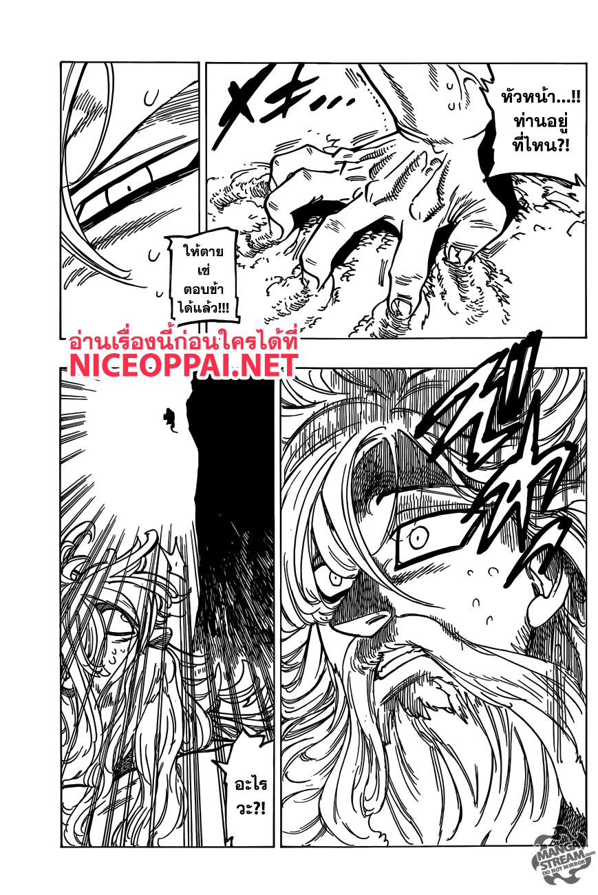 Nanatsu no Taizai 268-จากขุมนรก