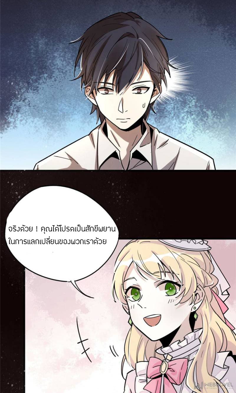 Lord of the Mysteries 6-6