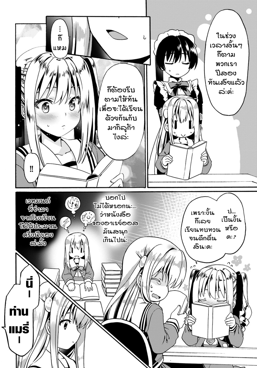 Douyara Watashi No Karada Wa Kanzen Muteki No You Desu Ne 13-13