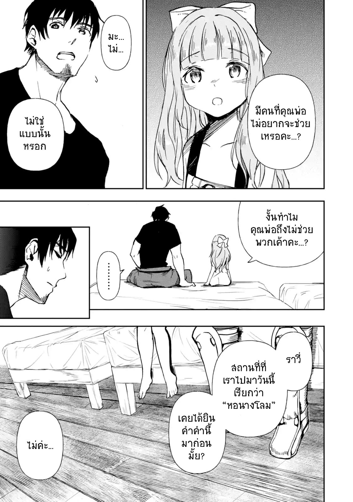 Boukensha License o Hakudatsu Sareta Ossan Dakedo, Manamusume ga Dekita no de Nonbiri Jinsei 8-8