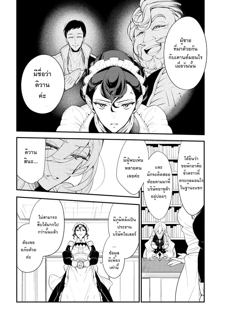 Koushaku Reijou no Tashinami 38-38
