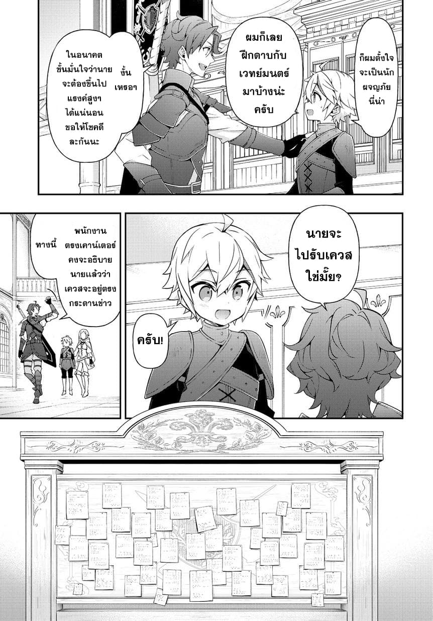 Tensei Kizoku no Isekai Boukenroku ~Jichou wo Shiranai Kamigami no Shito~ 19-19