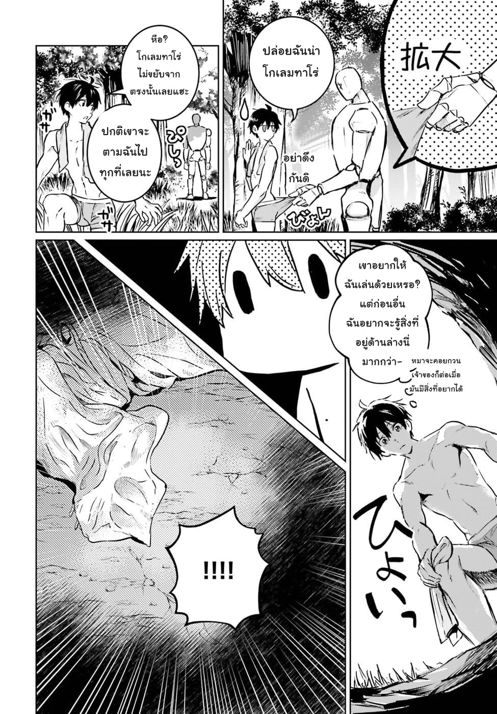 Hametsu no Madou Ou to Golem no Ban Kisaki 3-3
