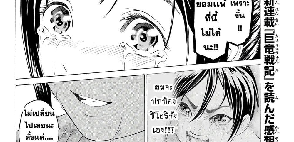 Kyoryuu Senki 1-คำสารภาพ