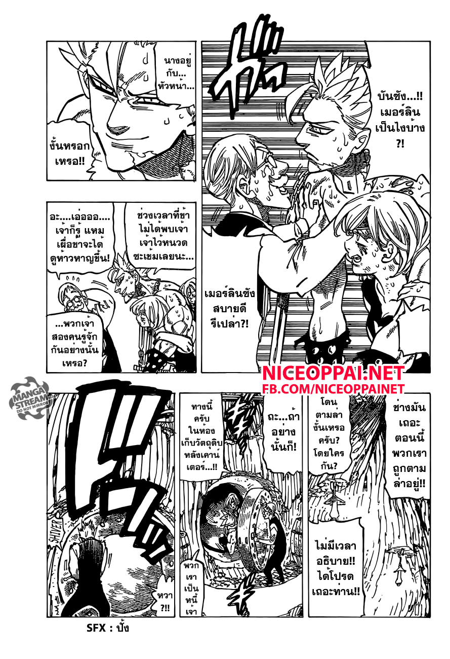 Nanatsu no Taizai 148-เกมของกาลาน