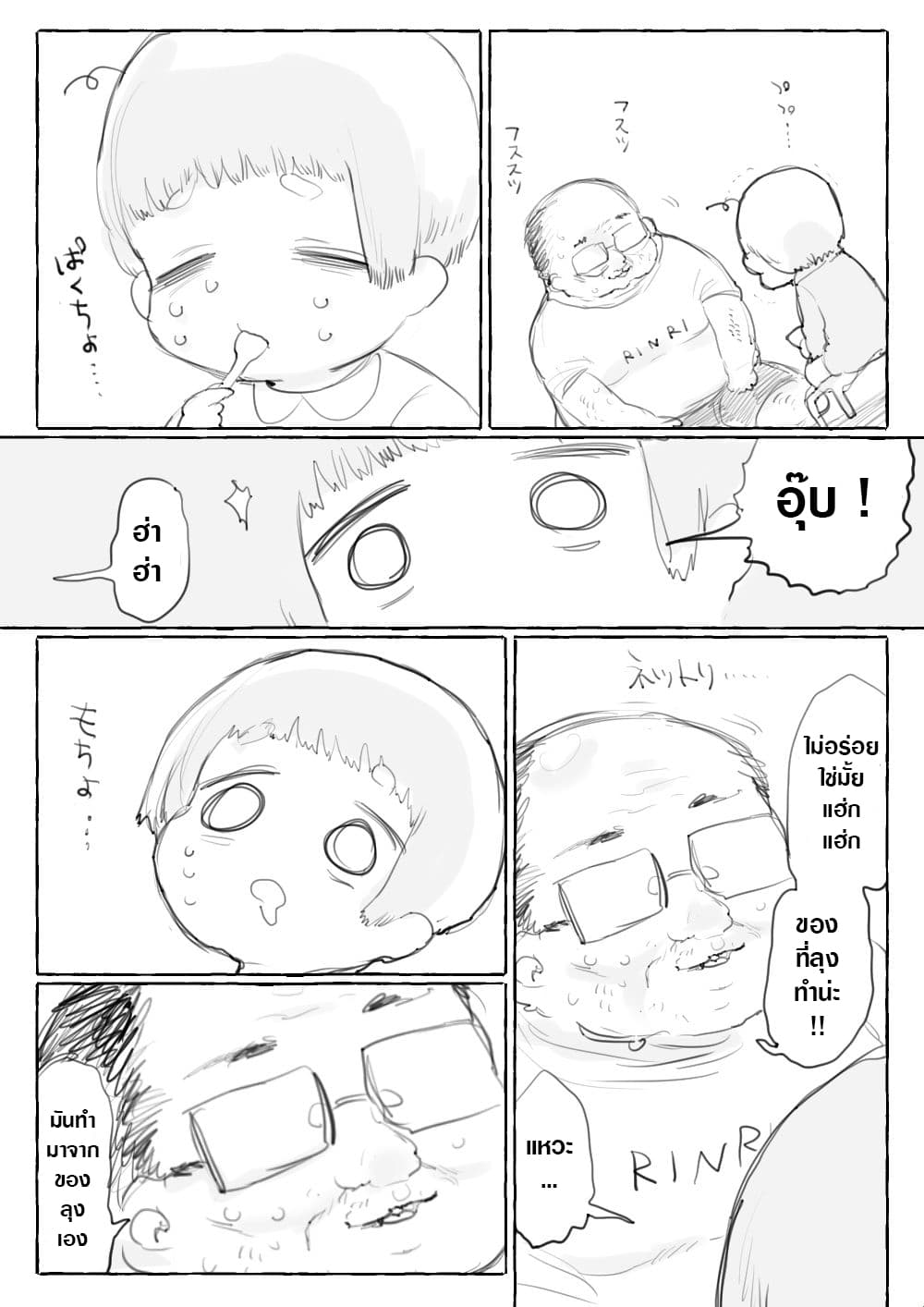 Ojisan and Shota 1.1-1.1