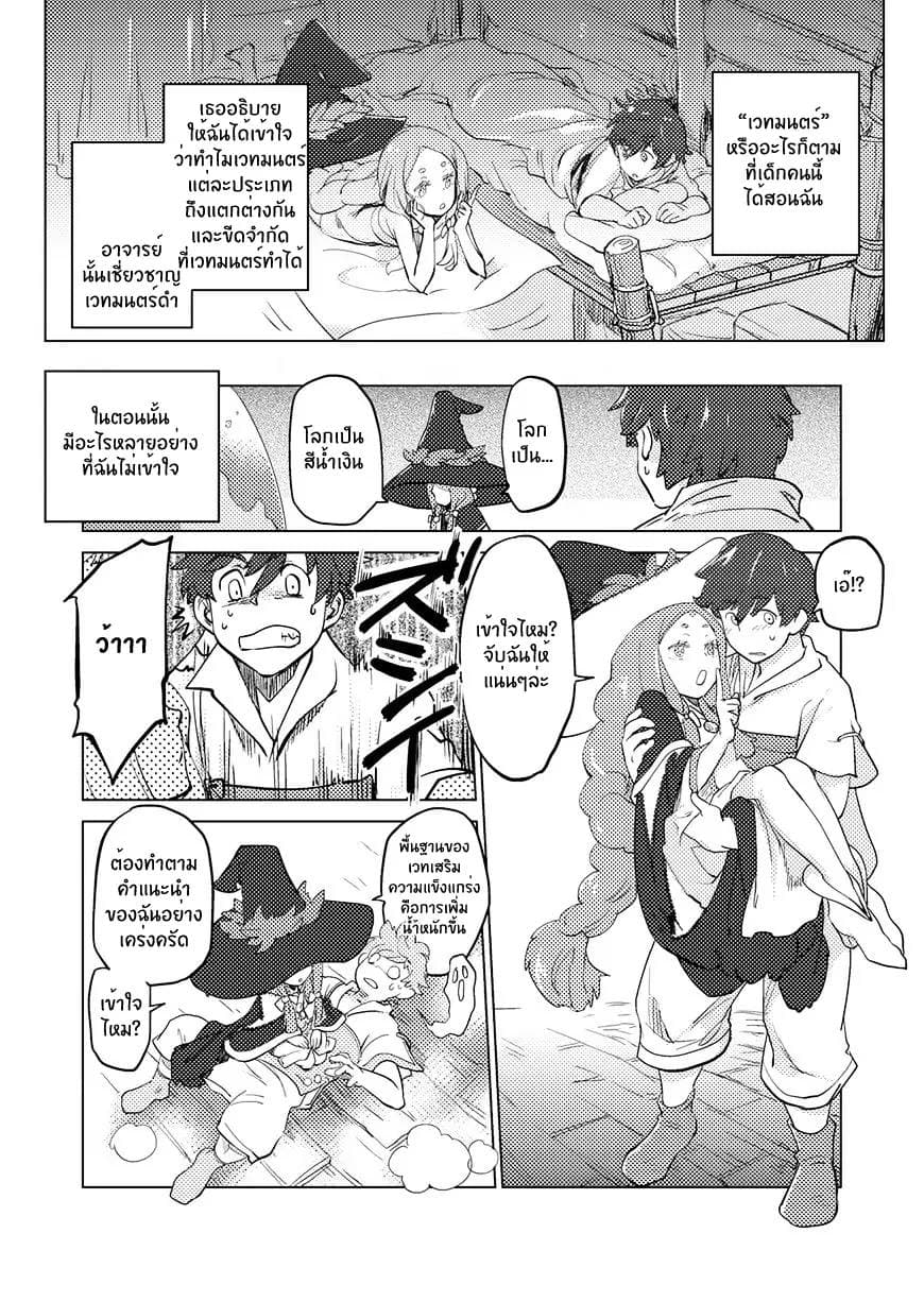 Jinrou e no Tensei, Maou no Fukukan 0.5-0.5
