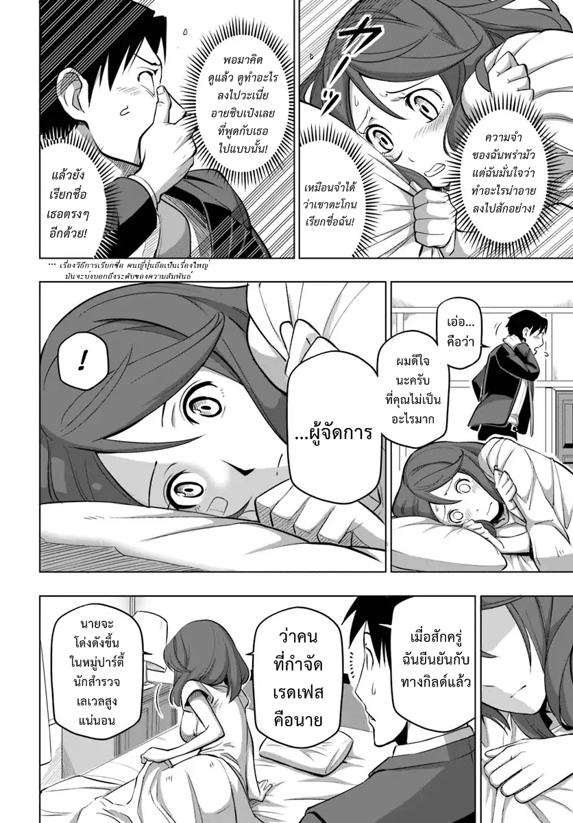 Sekai Saikyou No Kouei: Meikyuukoku No Shinjin Tansakusha 5-วันแรกของนักสำรวจได้สิ้นสุดลง
